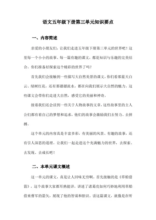 语文五年级下册第三单元知识要点