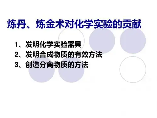 人教版九年级化学上册1.2《化学是一门以实验为基础的科学》课件(共30张PPT)