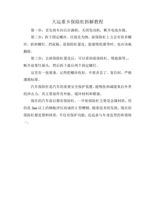 大运重卡保险杠拆解教程