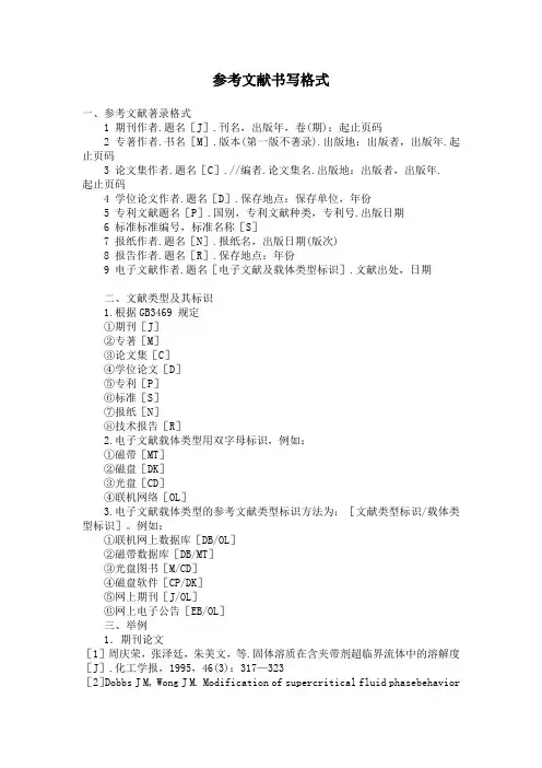 参考文献书写格式
