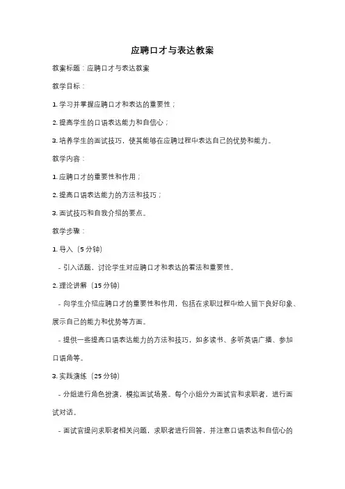 应聘口才与表达教案