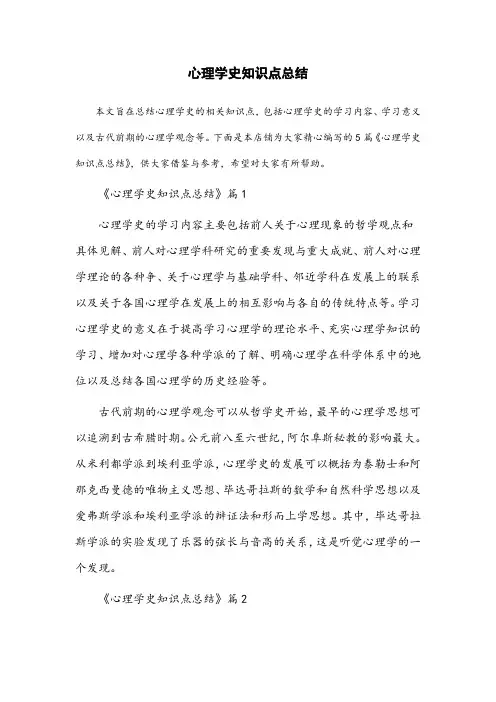 心理学史知识点总结