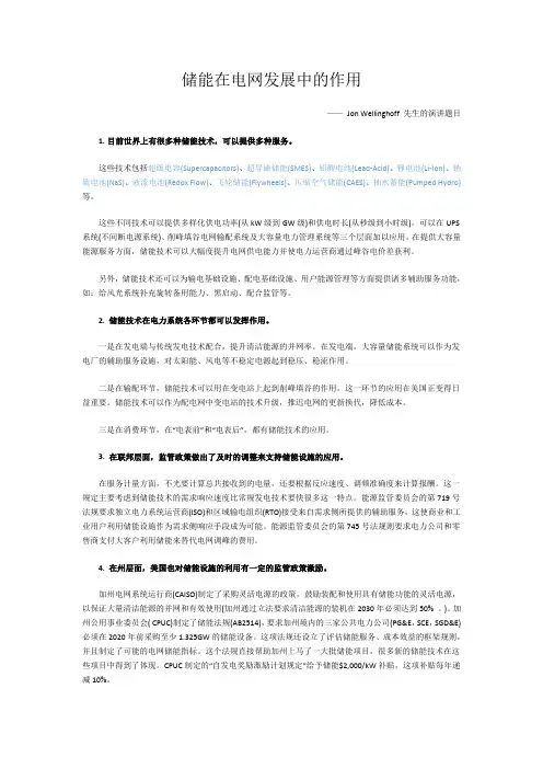 储能在电网发展中的作用