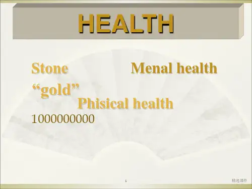 有关健康health的英语演讲ppt