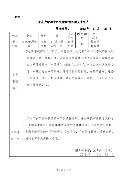 五四评优申报表格