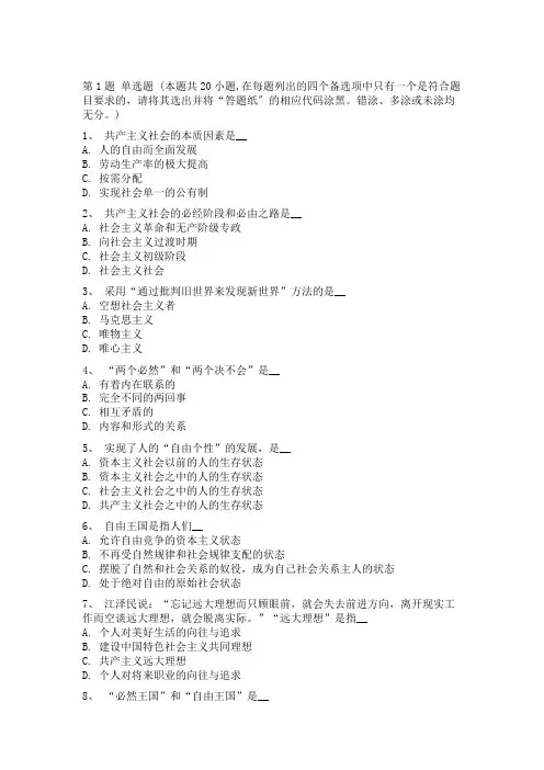 [经典]马原第七章课后练习试题单选多选[有答案][可打印]