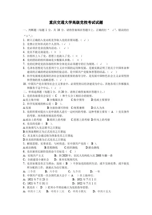高级党校考试试题(1)