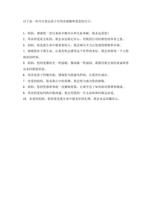 孩子回报母亲的句子
