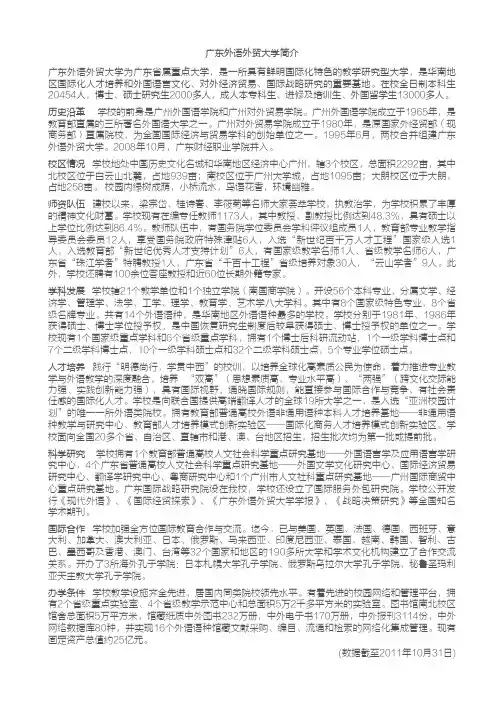 广外简介
