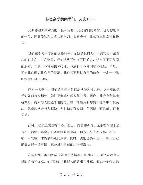 各位亲爱的同学们,大家好!