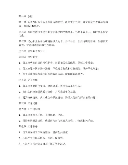 民办非企业人员管理制度