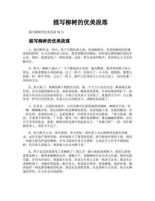 描写柳树的优美段落