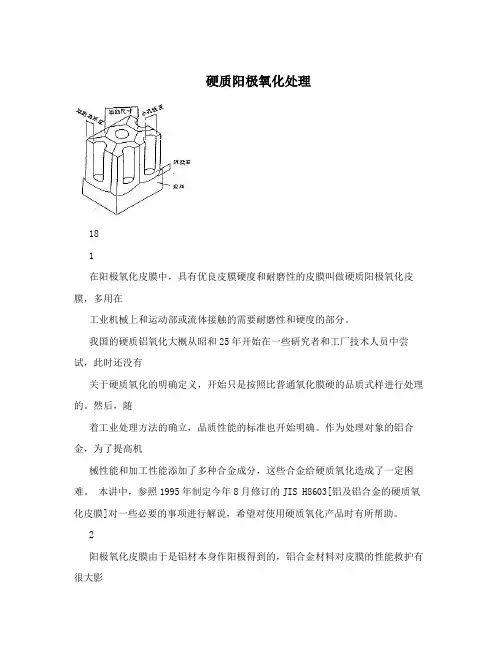 硬质阳极氧化处理