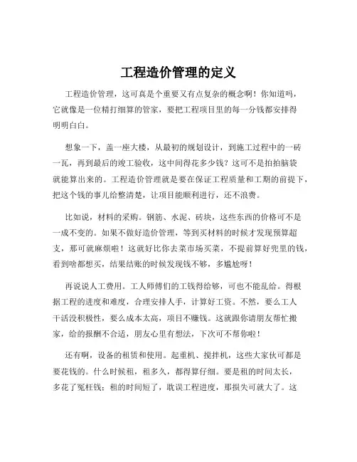 工程造价管理的定义