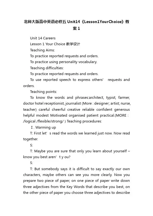 北师大版高中英语必修五Unit14《Lesson1YourChoice》教案1