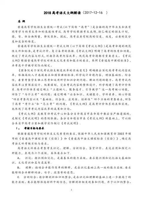2018高考语文大纲解读