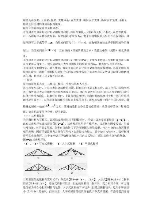 屋盖组成部分