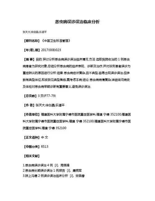恙虫病误诊误治临床分析