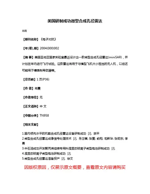 美国研制成功微型合成孔径雷达