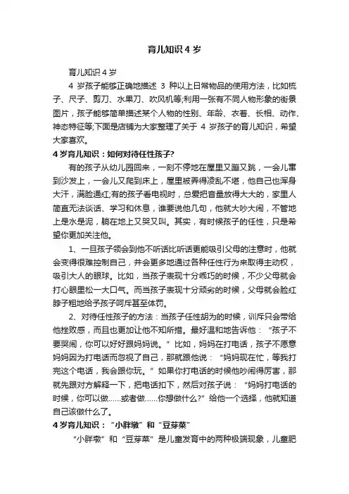 育儿知识4岁