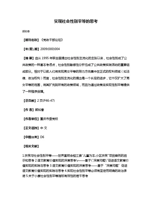 实现社会性别平等的思考
