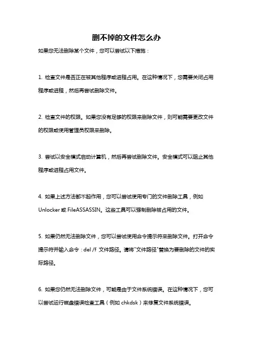 删不掉的文件怎么办