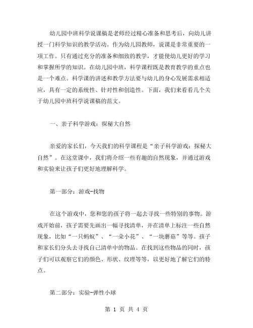 幼儿园中班科学说课稿范文合集大全