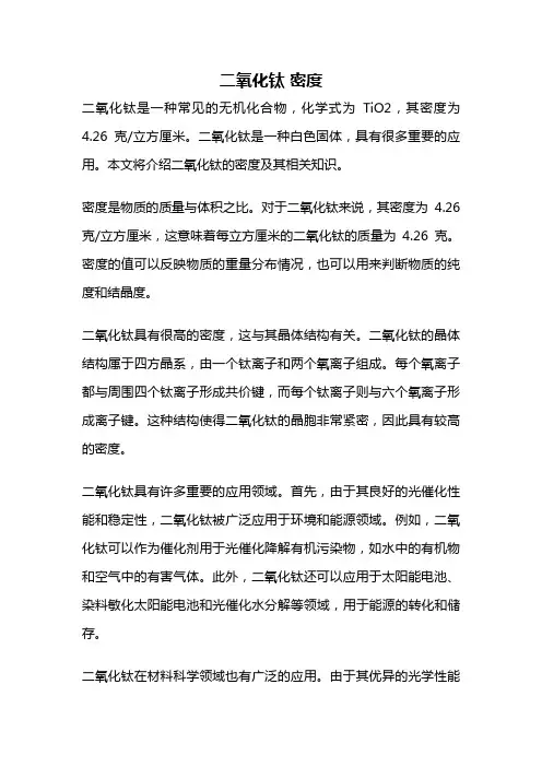二氧化钛 密度