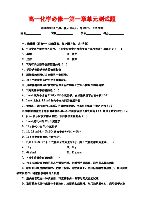 高一化学必修一第一章单元测试题(含答案及解析)