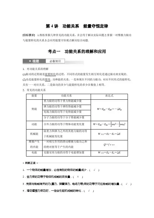 2024届高考一轮复习物理教案(新教材鲁科版)：功能关系 能量守恒定律