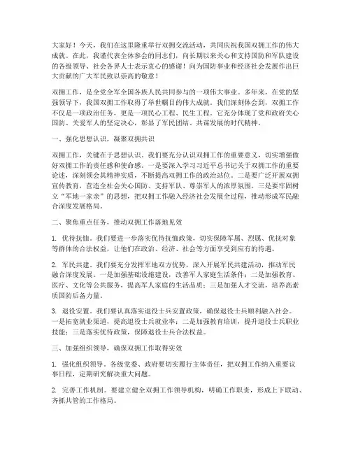 双拥交流发言稿