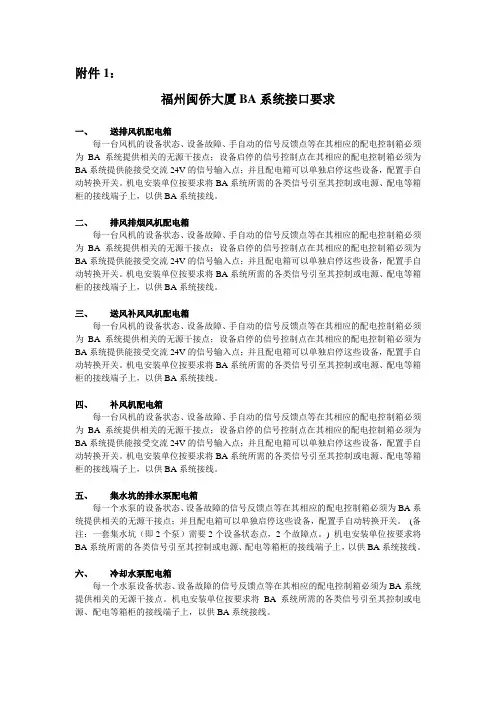 机电BA系统接口要求
