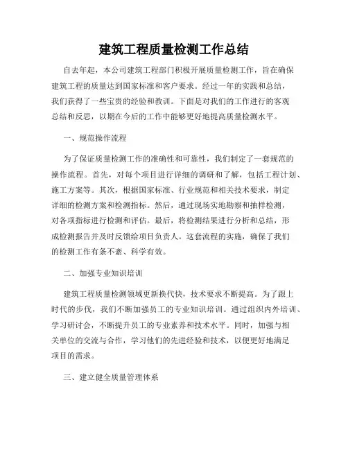 建筑工程质量检测工作总结