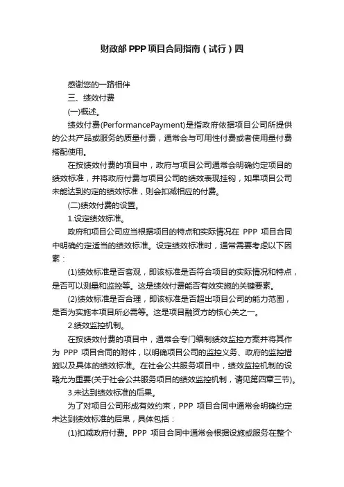 财政部PPP项目合同指南（试行）四