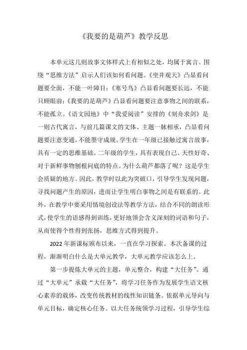 《我要的是葫芦》教学反思