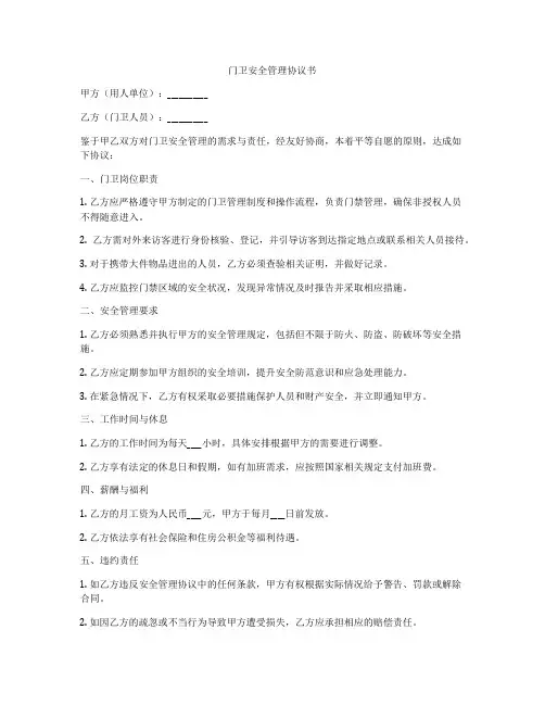 门卫安全管理协议书