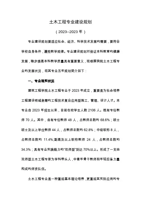好土木工程专业专业建设规划