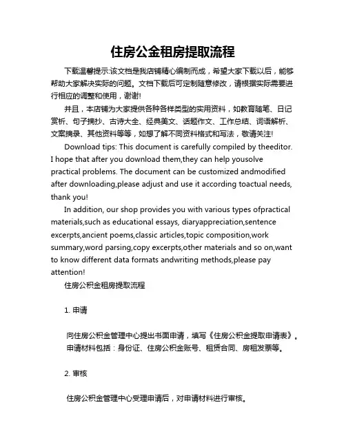 住房公金租房提取流程