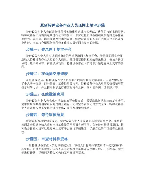 原创特种设备作业人员证网上复审步骤