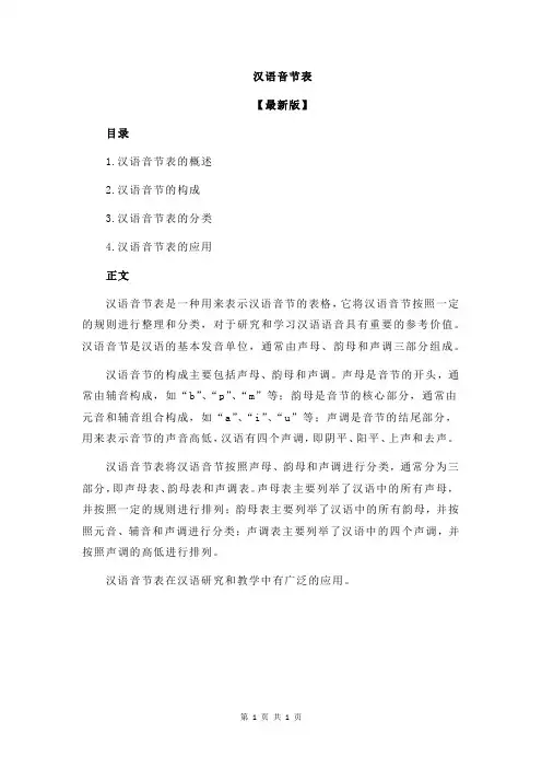 汉语音节表