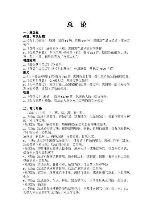 方剂学重点方(歌功主辩)
