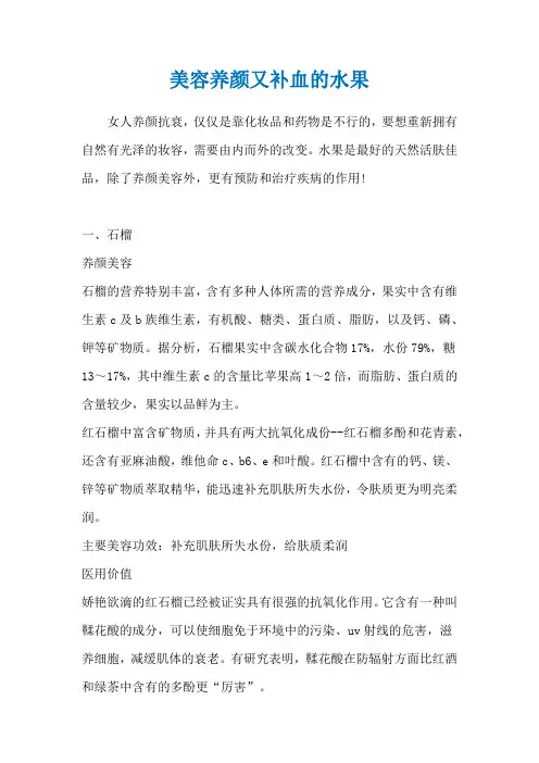 美容养颜又补血的水果