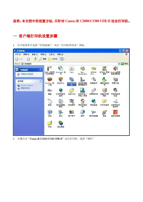 佳能打印机设置调整步骤