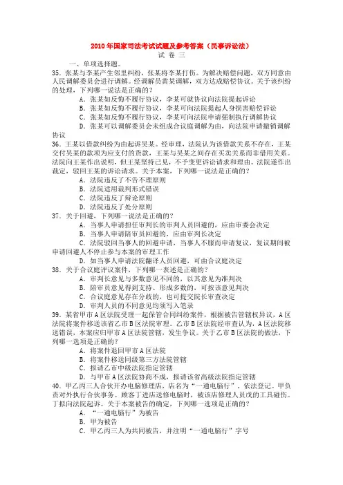 2010年国家司法考试试题及参考答案