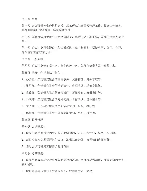 研究生会日常管理制度