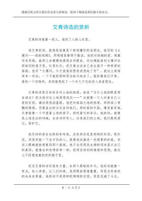 艾青诗选的赏析