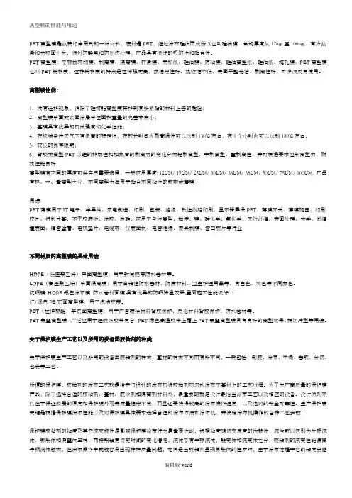 离型膜的性能与用途