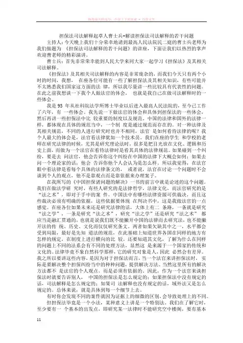 担保法司法解释起草人曹士兵解读担保法司法解释的若干问题