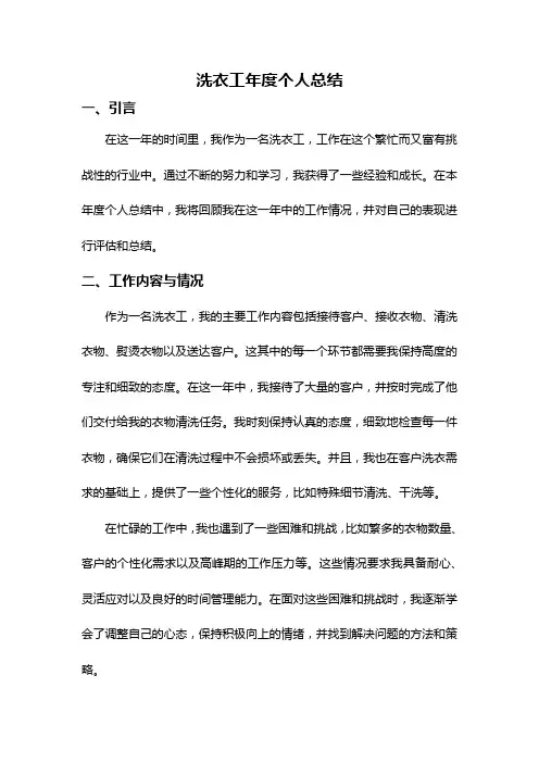 洗衣工年度个人总结