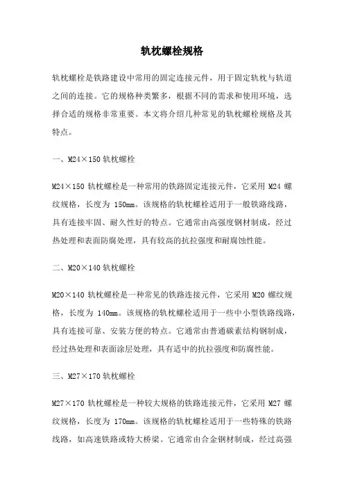 轨枕螺栓规格
